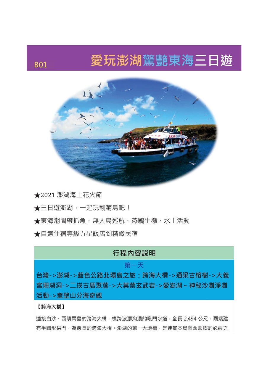 2021愛玩澎湖B01驚豔東海.pdf.jpeg