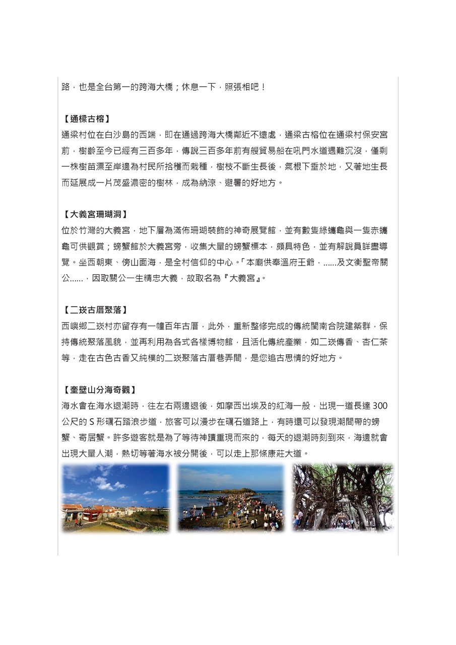 2021愛玩澎湖B01驚豔東海.pdf0001.jpeg