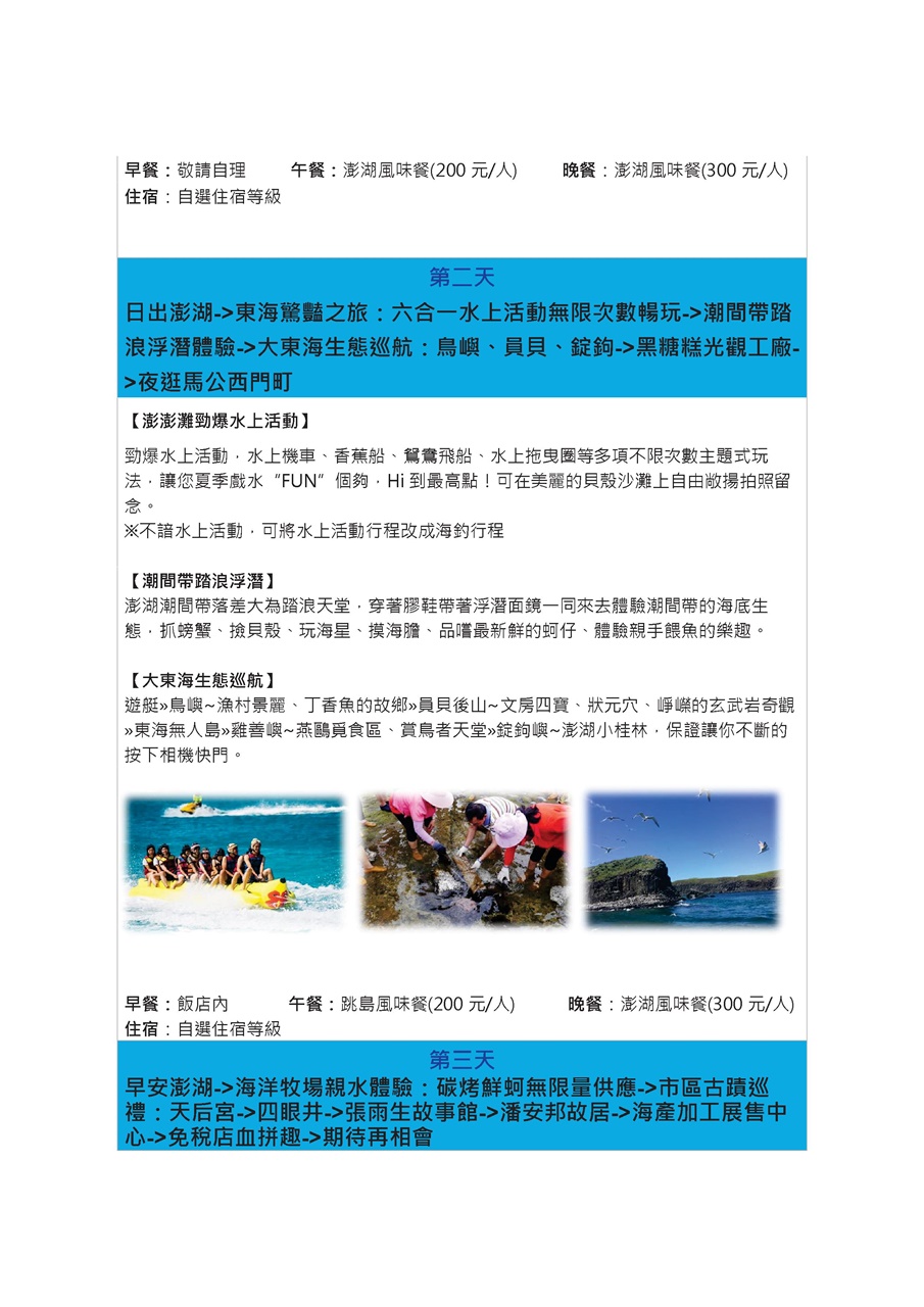 2021愛玩澎湖B01驚豔東海.pdf0002.jpeg
