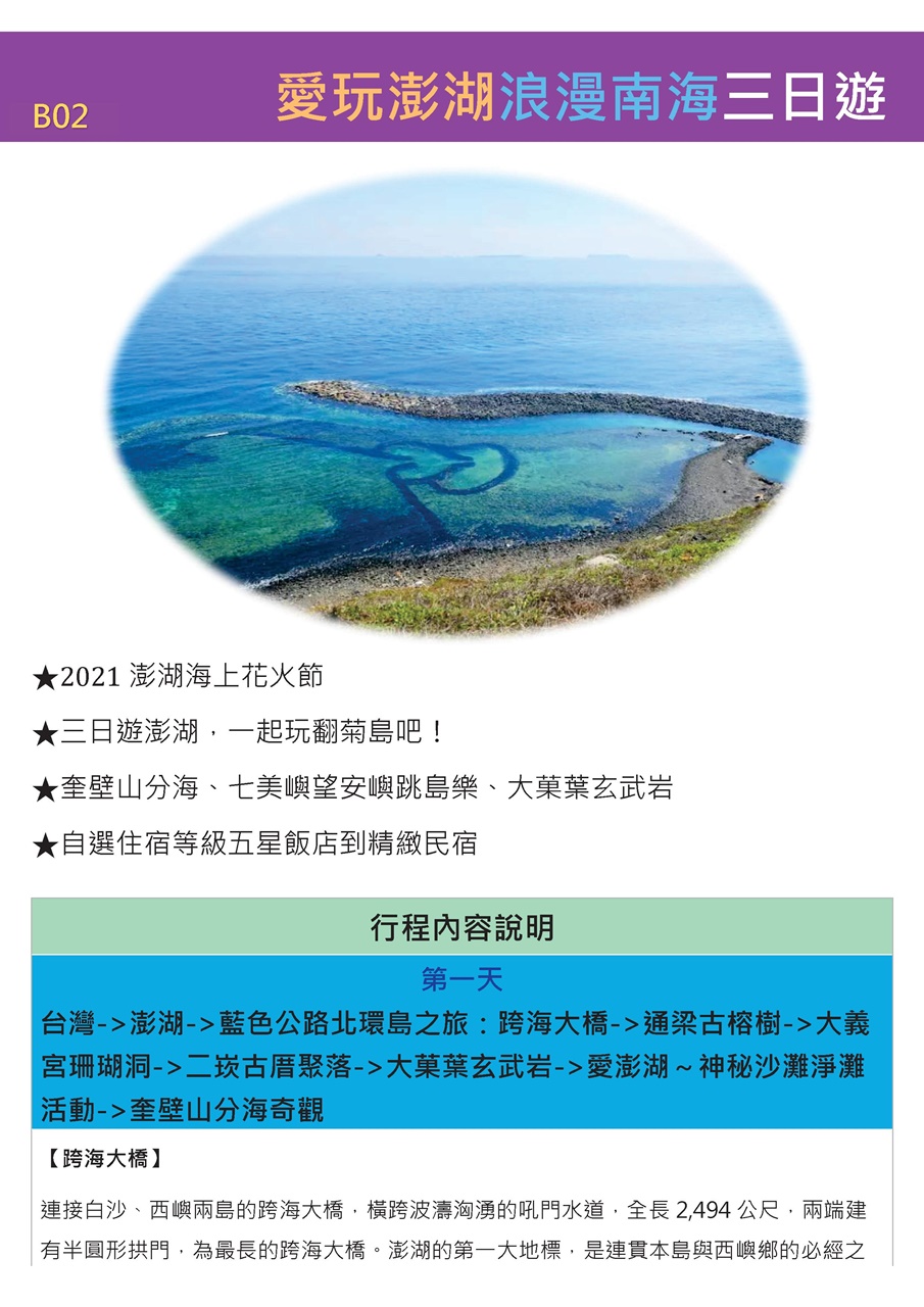 2021愛玩澎湖B02浪漫南海.pdf.jpeg