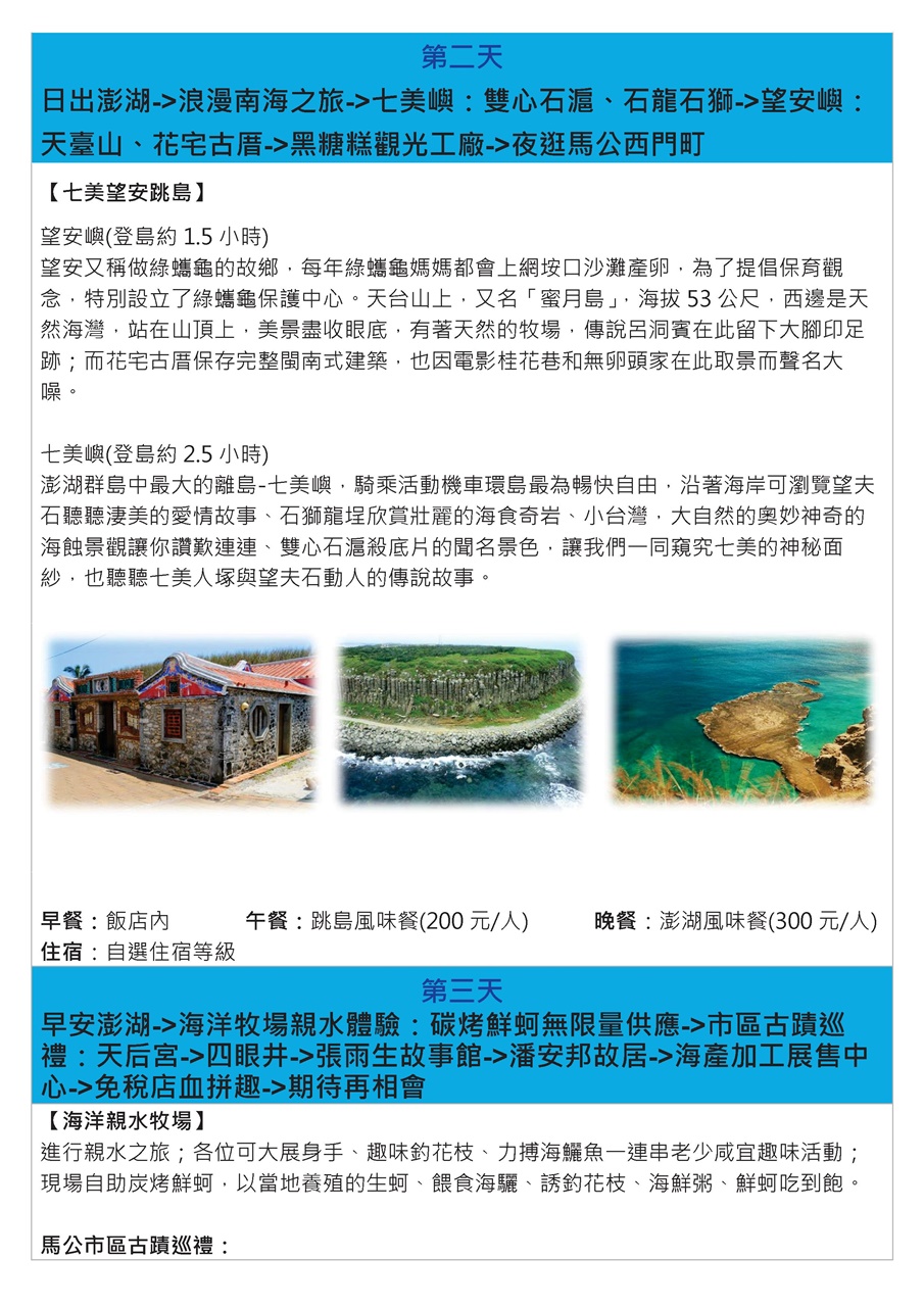 2021愛玩澎湖B02浪漫南海.pdf0002.jpeg